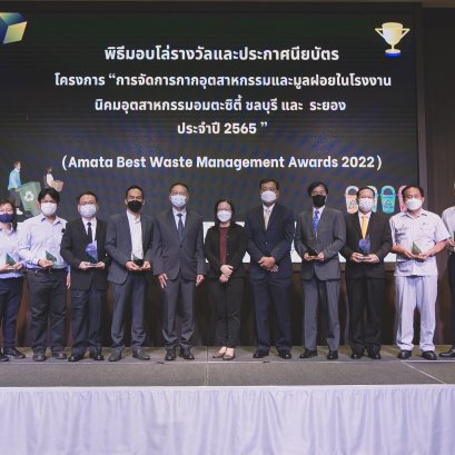 AMATA Awards Manufacturers with Best Waste Management Practices