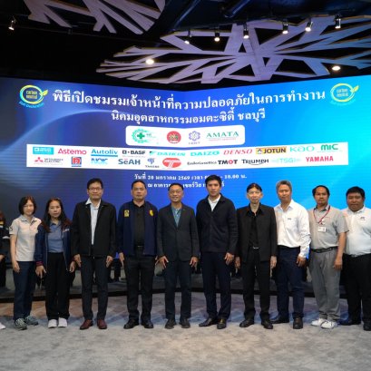 Amata Facility Services Officially Launches the Safety Officer, Amata City Chonburi (SAC) Association