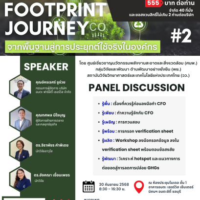 The 2nd Edition of the Seminar: Carbon Footprint Journey  From Basics to Practical Applications in Organizations