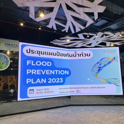AFS Collaborates with  IEAT to Conduct an Amata City Chonburi Annual Flood Prevention 2023