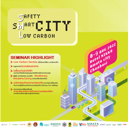 Rerun for Seminar - Safety city, Smart city, Low carbon city 2022