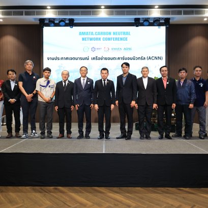 Amata City Chonburi Strengthens Industrial Collaboration at Carbon Neutrality Conference 2025