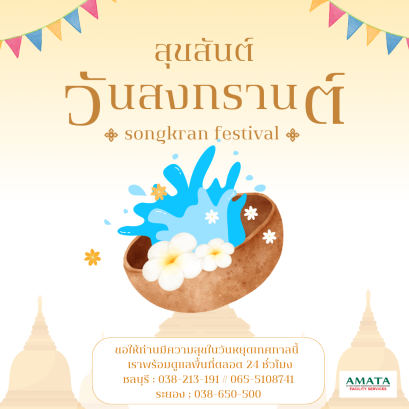 หมายเลขโทรศัพท์ฉุกเฉินในนิคมอุตสาหกรรมอมตะซิตี้ ชลบุรี และระยอง