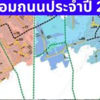 นิคมฯ อมตะซิตี้ ชลบุรี : โครงการซ่อมถนน ประจำปี 2568