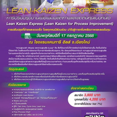 Lean Kaizen