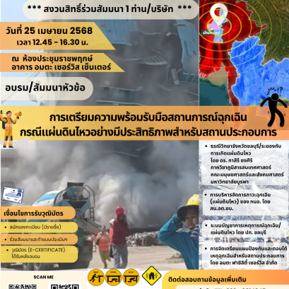 Enhancing Earthquake Preparedness for Industrial Facilities Free Seminar 