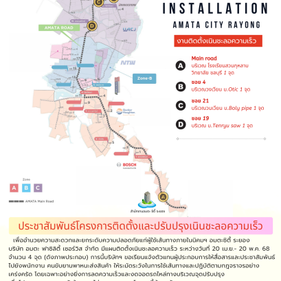 นิคมฯ อมตะซิตี้ ระยอง : โครงการซ่อมถนน ประจำปี 2568