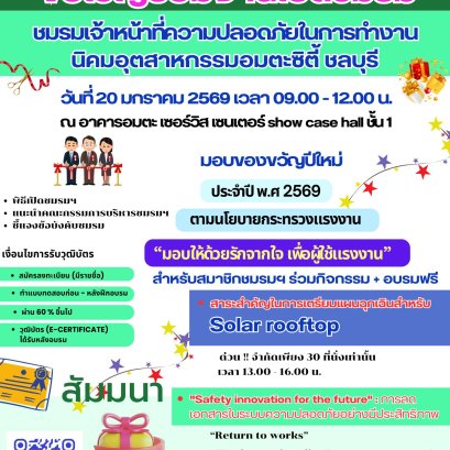 Join the Amata City Chonburi Safety Officers Club Today