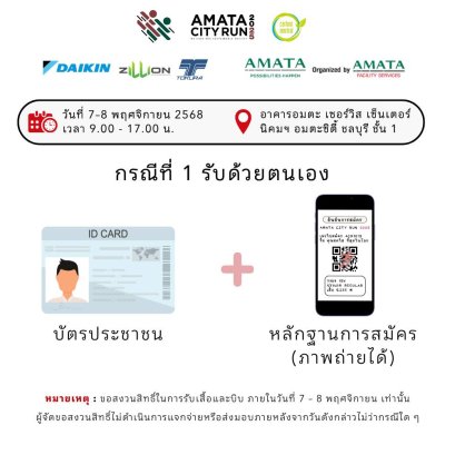 Race Kit Collection Details  AMATA CITY RUN 2025