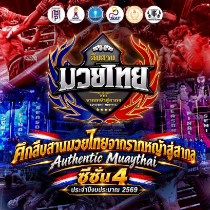 Authentic Muaythai 2026  The event concluded in grand fashion with the national championship final, held at a temporary Muay Thai arena at Thung Si Mueang in Udon Thani Province.