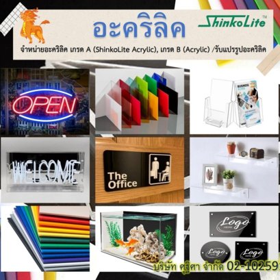 5 อันดับ อะคริลิคใส ตรากิเลน ขายดีที่สุด ใช้งานอะไรได้บ้าง?