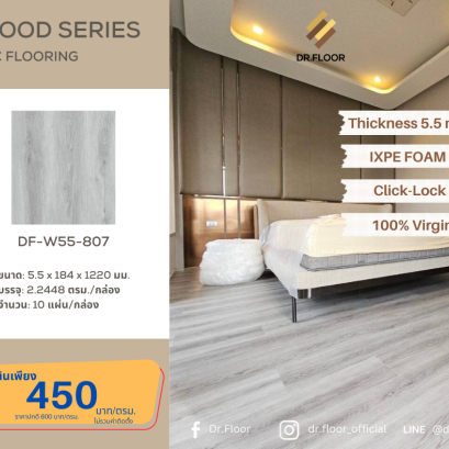 กระเบื้อง SPC หนา 5.5 mm. ​IXPE Foam แบบ Click Lock รุ่น DF-W55-807