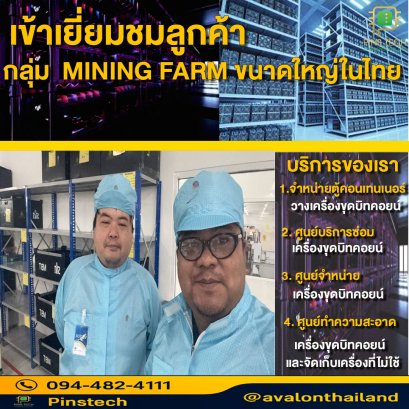 ระบบ เหมืองขุดบิทคอยน์ ครบวงจร
