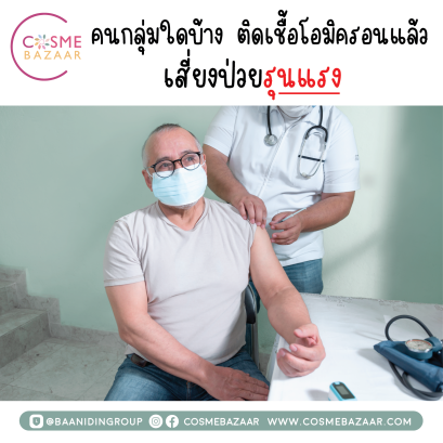 คำแนะนำสำหรับวัคซีนป้องกันโควิด-19ในผู้เป็นเบาหวาน
