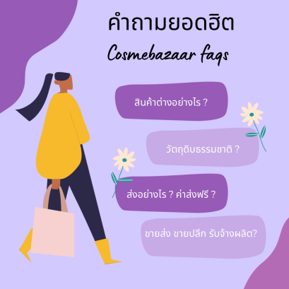 คำถามยอดฮิต FAQ