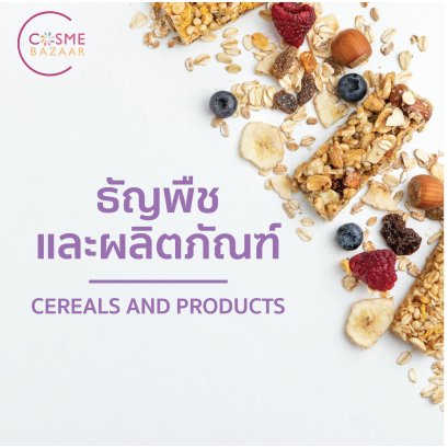 ตารางแคลอรี่ในอาหารไทย ธัญพืชและผลิตภัณฑ์