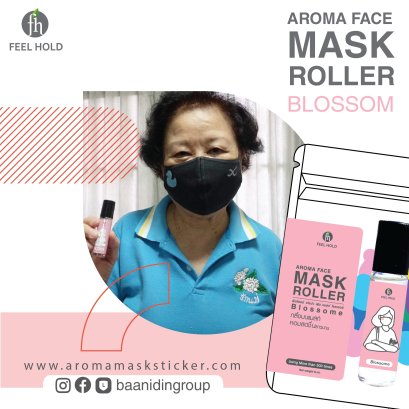  "ใช้ง่าย แค่ทาก็หอม สดชื่น"