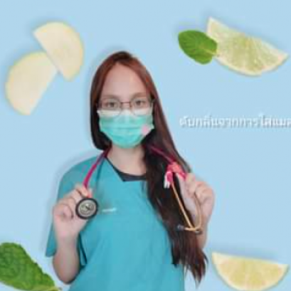 ลดกลิ่นอับจากการใช้แมสก์ กลิ่นหอมสดชื่น คูลมิ้นท์