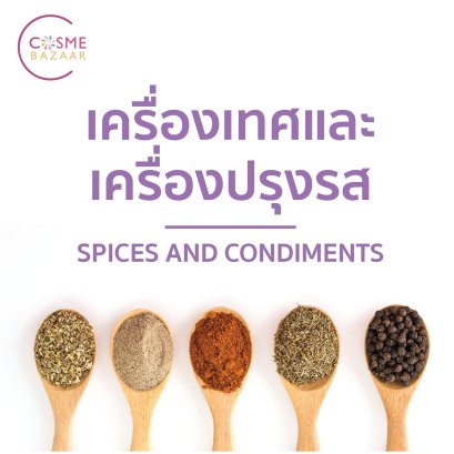 ตารางแคลอรี่ในอาหารไทย เครื่องเทศและเครื่องปรุงรส