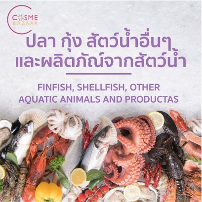 ตารางแคลอรี่ในอาหารไทย ปลา กุ้ง สัตว์น้ำอื่นๆและผลิตภัณฑ์