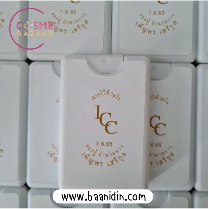 สเปรย์แอลกอฮอล์พกพา