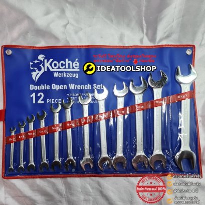 [ KOCHE แท้!!!] ประแจปากตาย 12 ตัว / ชุด ปะแจชุด ปะแจ ประแจ ปากตาย มีแบบ 6 และ 8 ตัวต่อชุด ให้เลือก ปะแจปากตาย โคเช่