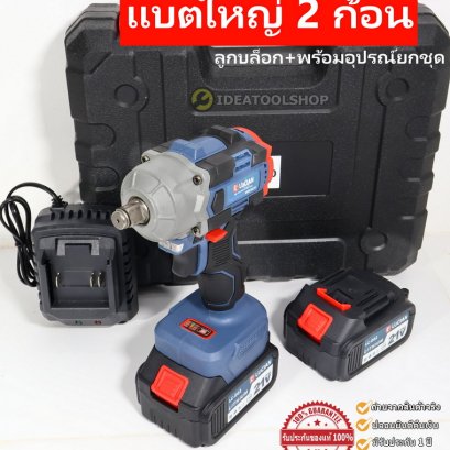 [รับประกัน 6 เดือน] บล็อกไร้สาย LUCIAN [ แบตใหญ่!! x2ก้อน + พร้อมอุปกรณ์ครบชุด ] บล็อกแบต บล็อกไฟฟ้า ไร้สาย บล็อกกระแทก