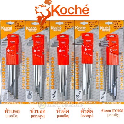 ของแท้!! ประแจแอล KOCHE มีทั้งหน่วย มิล [mm] และ หุน [ INCH นิ้ว ] หกเหลี่ยม หัวบอล หัวตัด  หัวจีบ TORX ประแจ L 6เหลี่ยม