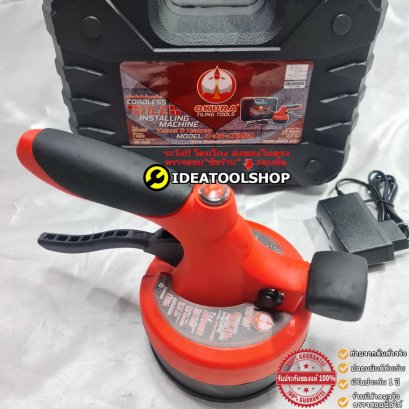 เครื่องติดตั้งกระเบื้อง ไร้สาย! OKURA รุ่น D-OK-CTIM60 เครื่องวางกระเบื้อง เครื่องมือติดตั้งกระเบื้อง เครื่องปูกระเบื้อง