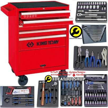 ของแท้ ไต้หวัน!!! ตู้เครื่องมือ พร้อม อุปกรณ์ [ 100ชิ้น ] KINGTONY 932-011 MR ชุดบล็อก ประแจ คีม ไขควง และอุปกรณ์อื่นๆ