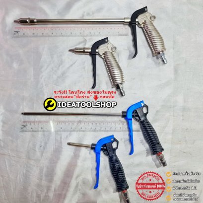 ของแท้ [ไต้หวัน] ปืนฉีดลม THB แกนสั้น แกนยาว [ 5,26,29 Cm.] อลูมิเนียม , พลาสติก ( Air Blow Gun ) ปืนเป่าลม B61 B60 B90 B91