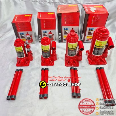 ถูกที่สุด!!! แม่แรงกระปุก แม่แรงยกรถ [ รับประกัน1ปี ] แบบ 2 ชั้น ขนาด 2 3 5 10 ตัน TON ยี่ห้อ Solid แม่แรง ตะเข้ ยกรถ