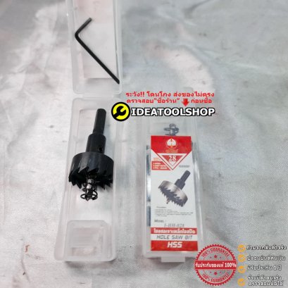 ถูกที่สุด!! ดอกสว่าน โฮลซอ ไฮสปีด [ HSS HOLE SAW ] โฮลซอเจาะเหล็ก ไม้ พลาสติก อลูมิเนียม และวัสดุอื่นๆ OKURA โอกุระ I-HH