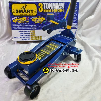 รุ่นงานหนัก!!! แม่แรงตะเข้ แม่แรง ยกรถ 3 ตัน SMART [ สมาร์ท ] รุ่น ปิด-เปิดวาล์ *** แบบยอย *** Model. E-SM-3SP-11