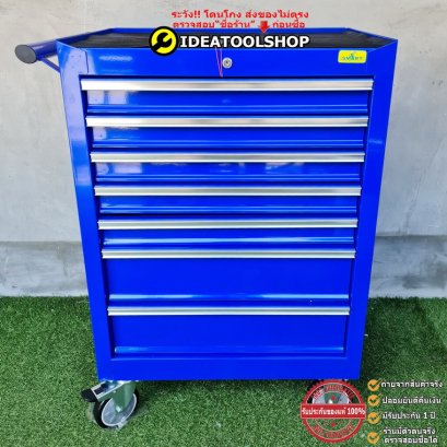 [++อย่างดี++]  ตู้เก็บเครื่องมือ มีกุญแจล็อค 7ลิ้นชัก [หนัก59โล ตัวหนา ] OKURA  [TC-X7 ]  SMART [ SM-07X ] ตู้เครื่องมือ