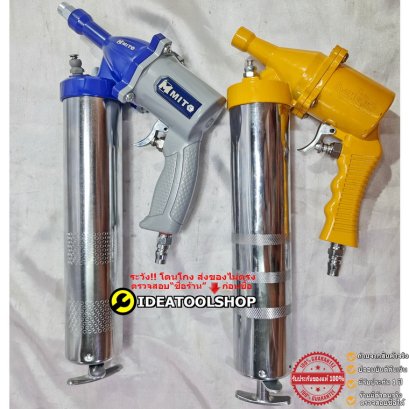 กระบอกอัดจารบี แบบ ใช้ลม + มือโยก [2in1] Rambo / กระบอกอัดจาระบี MITO รุ่น MI-627 ปืนอัดจารบีแบบใช้ลม 400cc