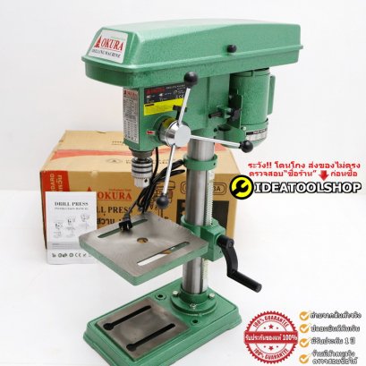 สว่านแท่น /  แท่นเจาะ 1/2" OKURA [ รุ่นงานหนัก ] รุ่น YD-13A รับประกัน 1 ปี !!! จากศูนย์ไทย สว่าน ตัวใหญ่!!! กว่ารุ่นถูก