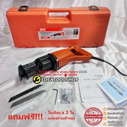เลื่อยชักไฟฟ้า DCK ของแท้!!! KJF30 เครื่องเลื่อยชัก ตัดเหล็ก เลื่อยไฟฟ้า เลื่อย เลื่อยชักใบไฟฟ้า Reciprocating saw KJF02-30