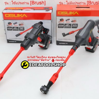 เครื่องฉีดไร้สาย เครื่องฉีดแรงดันสูงไร้สาย รุ่น OCPW606 แปรงถ่าน OCPW607 ไร้แปรงถ่าน brushless เครื่อง ฉีดน้ำ อัดฉีด แรงดันสูง ไร้สาย