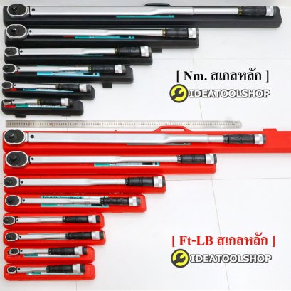 ( ส่งด่วน ) KOCHE ด้ามขันปอนด์ ออโตเมติค ขนาด 1/2"x 210 NM (บล็อกขนาดมาตราฐาน) โคเช่ (สินค้ามีขนาดให้เลือก)