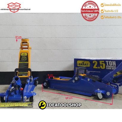 แม่แรงตะเข้ Smart [ สมาท ] ขนาด 2.5 ตัน [ 2.5T ]  Hydraulic Floor jack แบบ โหลดเตี้ย รุ่น E-SM-2.5FJ แม่แรง