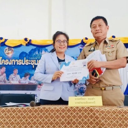 ประชุมกำนัน ผู้ใหญ่บ้าน สัญจร ที่ อบต.ไสไทย โดยนายอำเภอศัทธา ทองคำ นายอำเภอเมืองกระบี่ เป็นประธานที่ประชุม