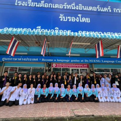 ผู้ตรวจราชการกรมพัฒนาฝีมือแรงงานตรวจเยี่ยมศูนย์ทดสอบมาตรฐานฝีมือแรงงานแห่งชาติ สาขาโรงเรียนด็อกเตอร์หนึ่งอินเตอร์แคร์กระบี่