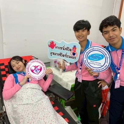 โรงเรียนด็อกเตอร์หนึ่งอินเตอร์แคร์กระบี่ ร่วมบริจาคโลหิตเติมเต็มคลังเลือด ช่วยชีวิตเพื่อนมนุษย์