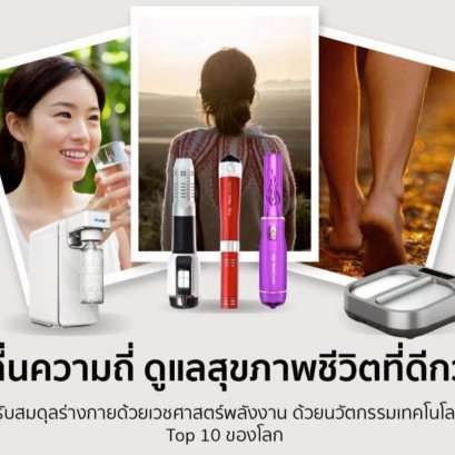 คลายเครียด เสริมสมดุลร่างกายฟรี! 21-22 ต.ค. นี้ ที่โรงเรียนด็อกเตอร์หนึ่งอินเตอร์แคร์กระบี่