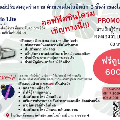 ‍️ บอกลา "ออฟฟิศซินโดรม" ปรับสมดุลร่างกายด้วยเทคโนโลยี 3 ชั้นนำ! ทดลองฟรี 60 นาที!