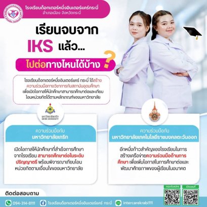 [SPOTLIGHT REPORT] ปลดล็อกวุฒิการศึกษา! จากเรียนจบมีงานทำ สู่โอกาสคว้า "ปริญญาตรี" เส้นทางเติบโตที่ไม่สิ้นสุดของเด็ก IKS