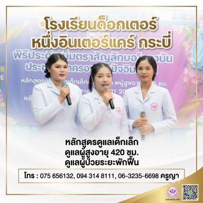 เรียนจบแล้วยังเริ่มงานไม่ได้? เปลี่ยนความกังวลให้เป็นความพร้อมที่ IKS กระบี่