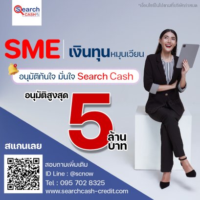 สินเชื่อหมุนเวียนธุรกิจ