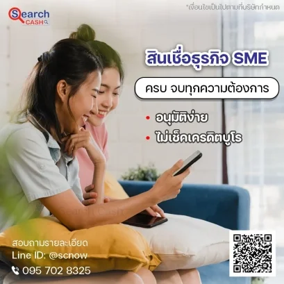 ทางออกสำหรับคน ติดเครดิตบูโร แต่ธุรกิจยังต้องเดินหน้า